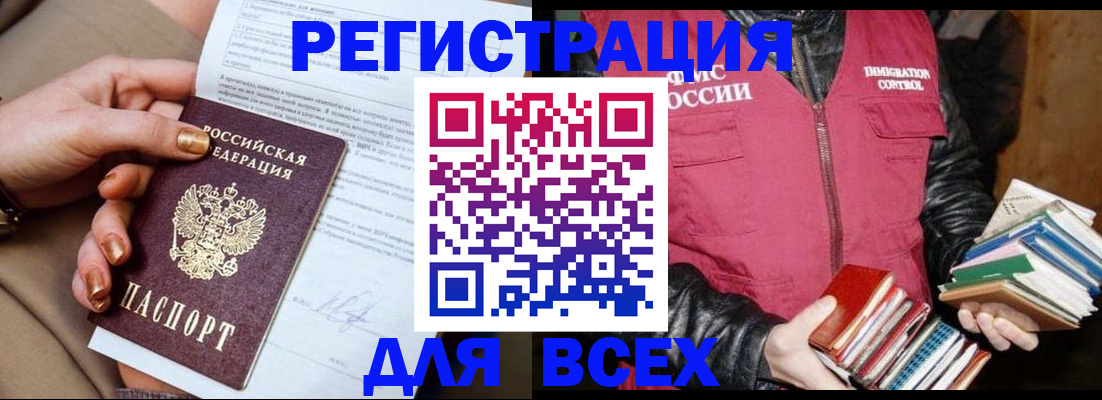 временная регистрация для всех в Бавлах